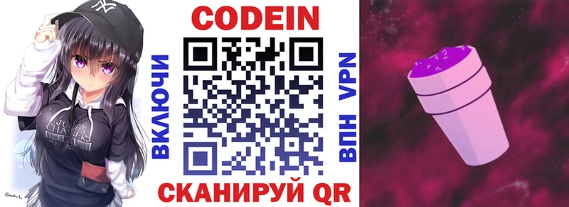 Кодеин напиток Lean (лин) гидра сайт Циолковский наркошоп